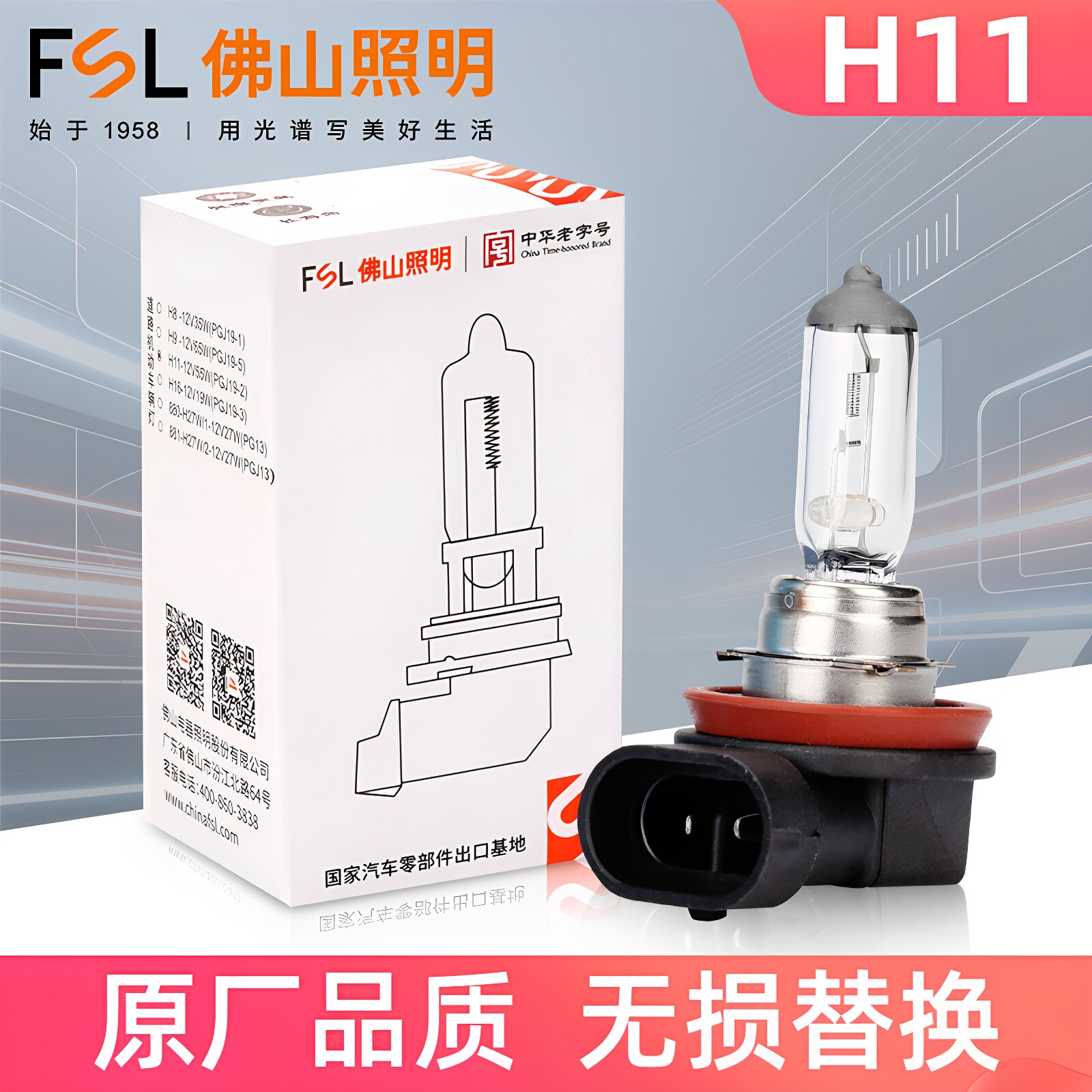 FSL卤素汽车灯泡H11近光雾灯车灯图片