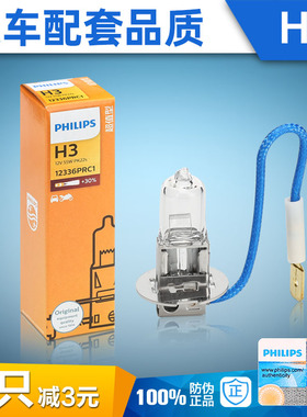 飞利浦汽车灯泡H3雾灯大灯卤素灯泡12V24V正品55/70/100W原厂超亮
