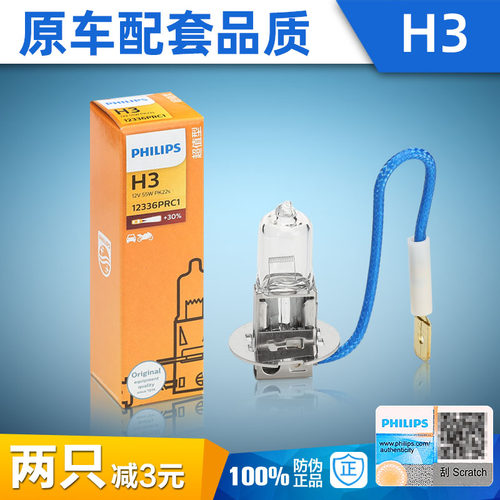 飞利浦汽车灯泡H3雾灯大灯卤素灯泡12V24V正品55/70/100W原厂超亮