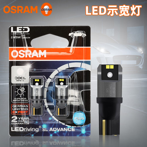 欧司朗T10示宽灯超亮LED牌照灯