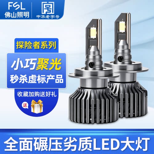 佛山照明聚光型超亮汽车LED大灯