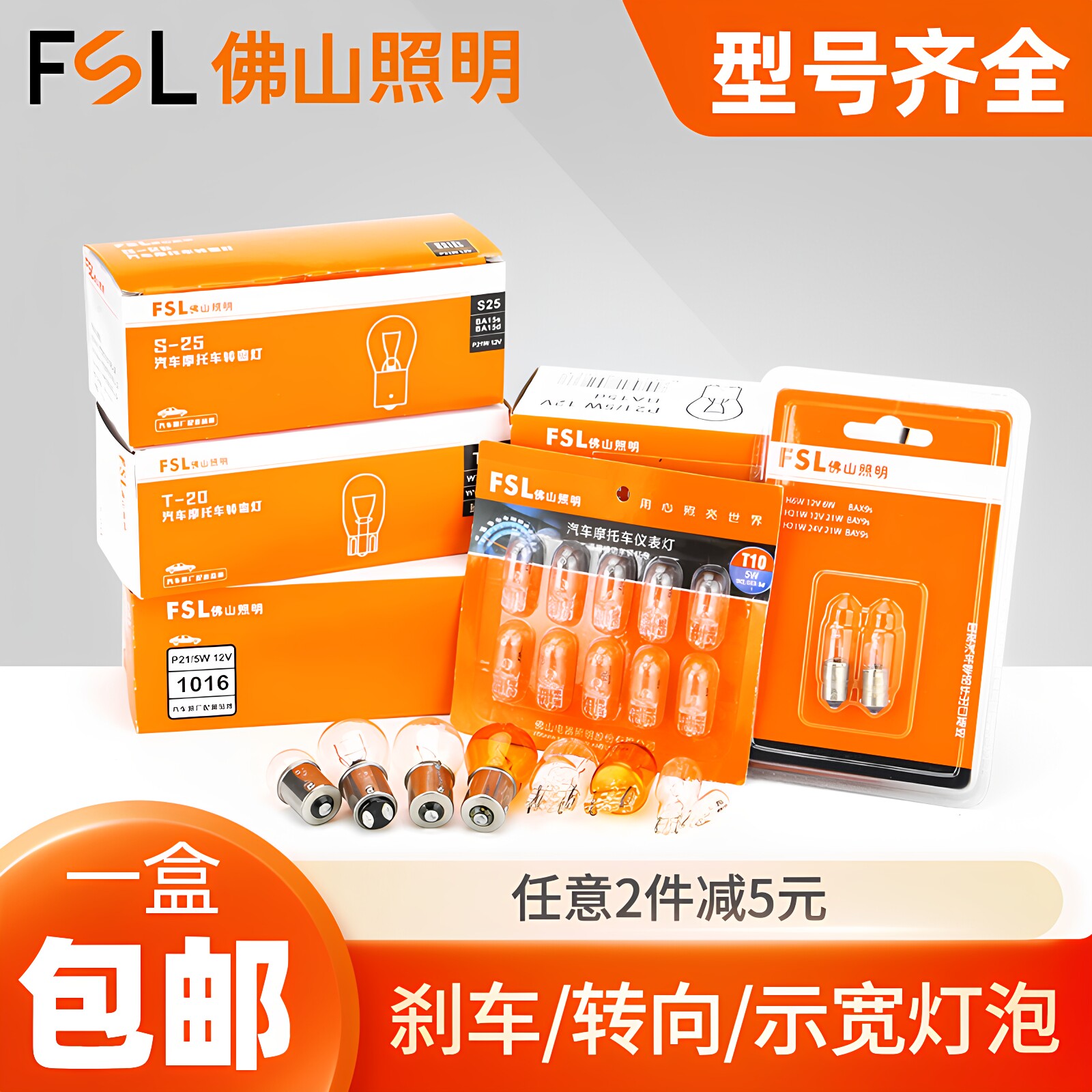 佛山照明汽车刹车灯泡转向灯示宽灯倒车灯泡12V双丝高低脚24V货车