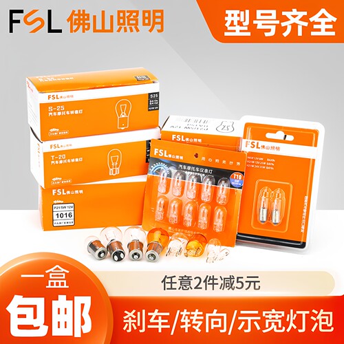 佛山照明汽车刹车灯泡转向示宽灯