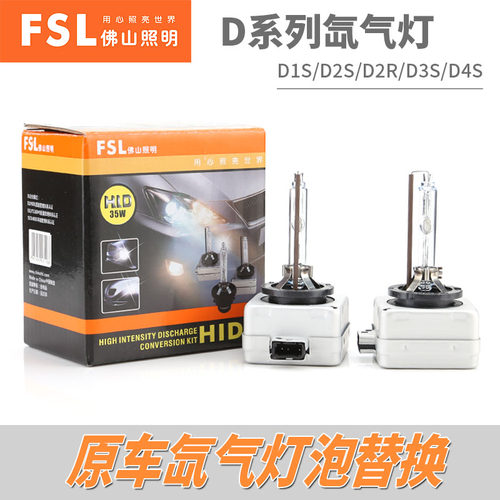 佛山照明D系列氙气灯泡白光升级