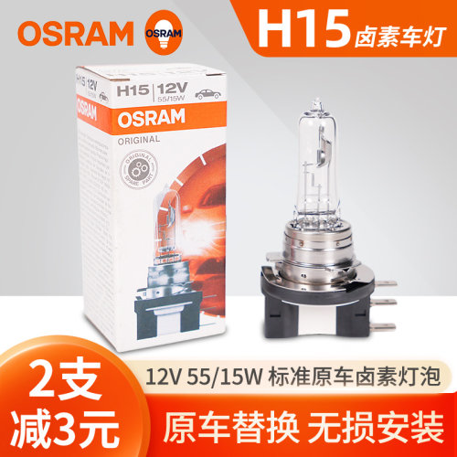 欧司朗H15汽车卤素大灯12V远光灯日行灯泡64176途观途安高尔夫GLK