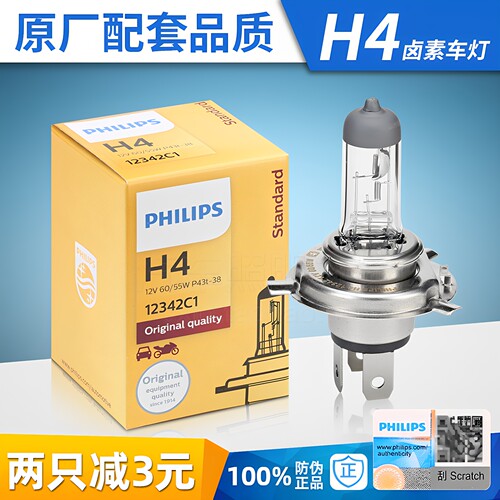 飞利浦H4汽车大灯灯泡远近一体