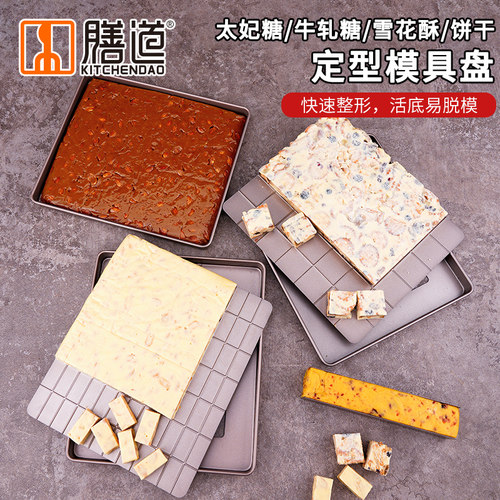 膳道太妃糖盘雪花酥牛轧糖模具