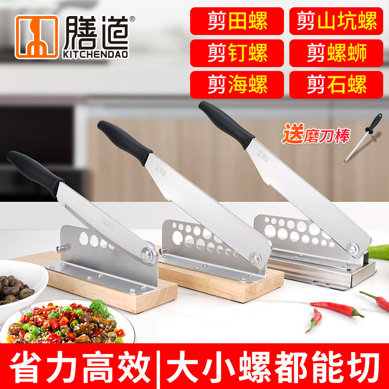 膳道田螺剪尾机螺蛳去尾工具