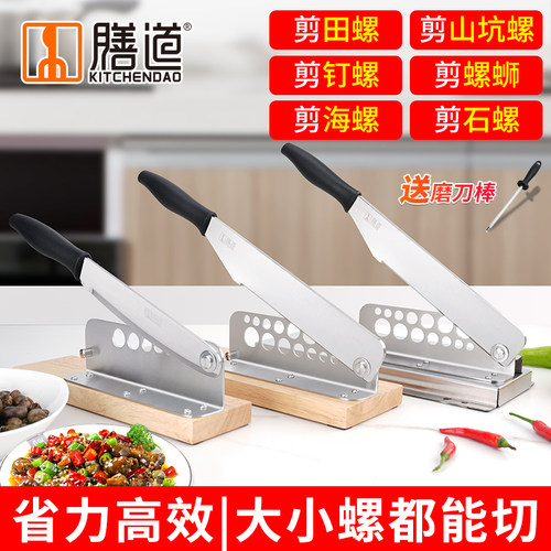 膳道田螺剪尾机螺蛳去尾工具