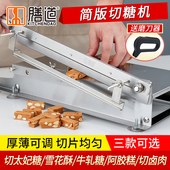 膳道太妃糖切糖机雪花酥切糖器奶糕阿胶糕花生糖切糖机太妃糖切刀