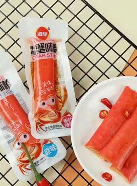 海望蟹棒蟹味棒蟹柳儿童零食即食零食