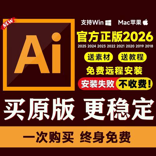 ai软件illustrator2026/2025中英文版远程包安装原版Adobe全家桶