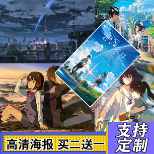 铃芽之旅动漫海报定制新海诚你的名字天气之子二次元墙贴壁纸挂画