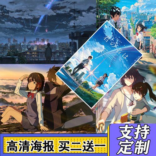 铃芽之旅动漫海报定制新海诚你的名字天气之子二次元墙贴壁纸挂画