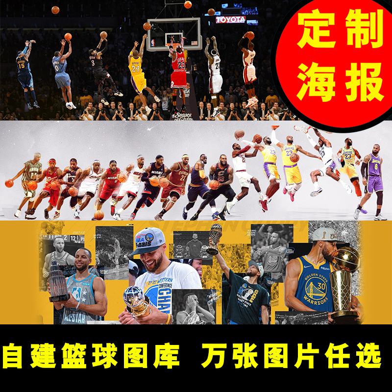 库里篮球海报杜兰特欧文壁纸詹姆斯墙贴宿舍装饰亚历山大文班亚马