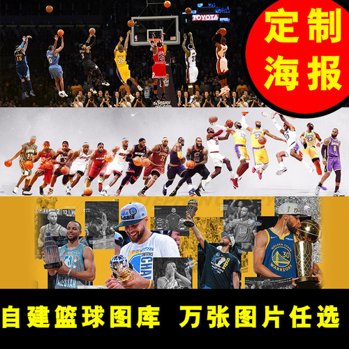 库里篮球海报杜兰特欧文壁纸詹姆斯墙贴宿舍装饰亚历山大文班亚马