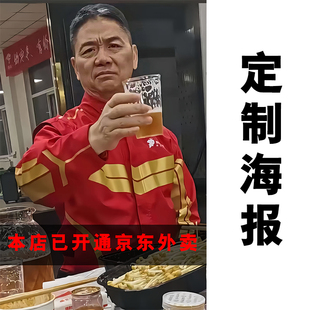 刘强东敬酒海报壁纸墙贴宿舍装饰京东外卖代找高清素材美团饿了吗