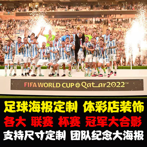 世界杯宿舍可定制海报