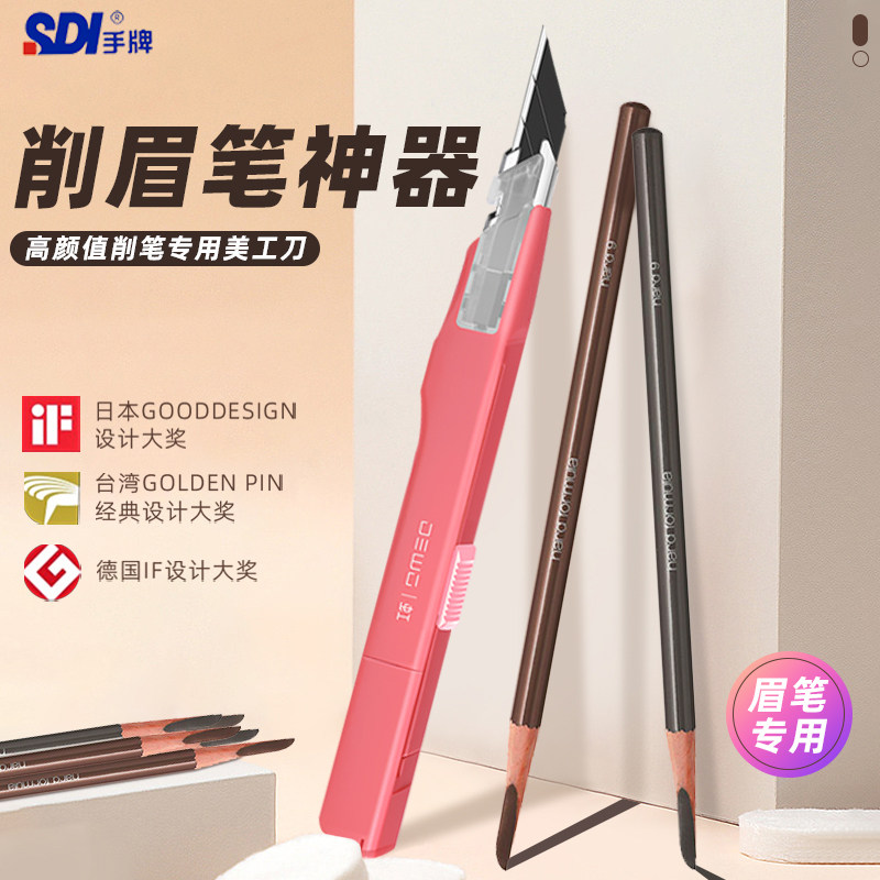 设计师专用削眉笔刀！削各种形状图片