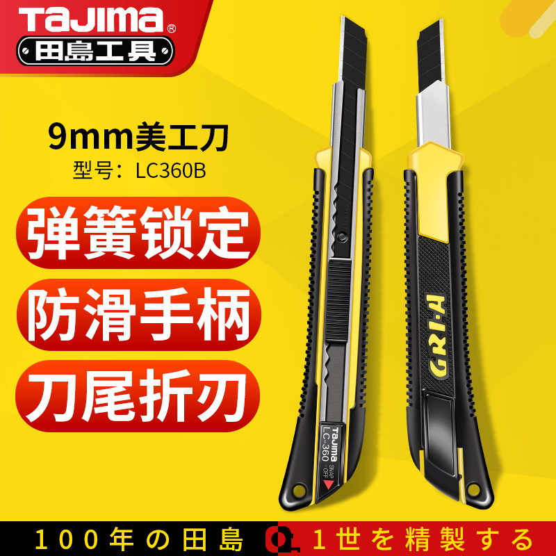 tajima日本田岛lc360b美工刀开箱刀壁纸刀墙纸刀片