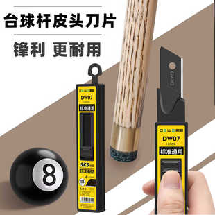 修皮头刀片台球杆皮头修理专用黑八台球皮口清理工具神器