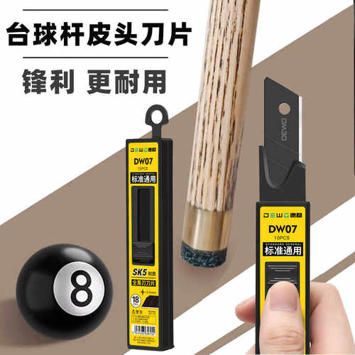 德稳修皮头刀片！自动出刃