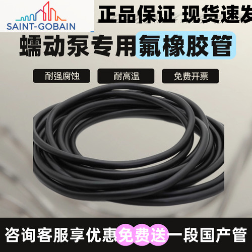 圣戈班氟橡胶管正品保障