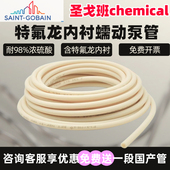 圣戈班蠕动泵管Chemical特氟龙PTFE内衬耐腐蚀硅胶管耐酸碱耐硫酸