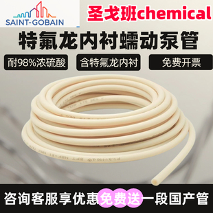 圣戈班蠕动泵管Chemical特氟龙PTFE内衬耐腐蚀硅胶管耐酸碱耐硫酸