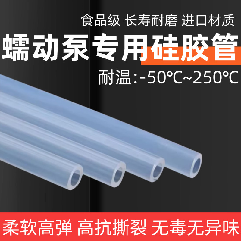 蠕动泵硅胶管食品级耐腐蚀酸碱