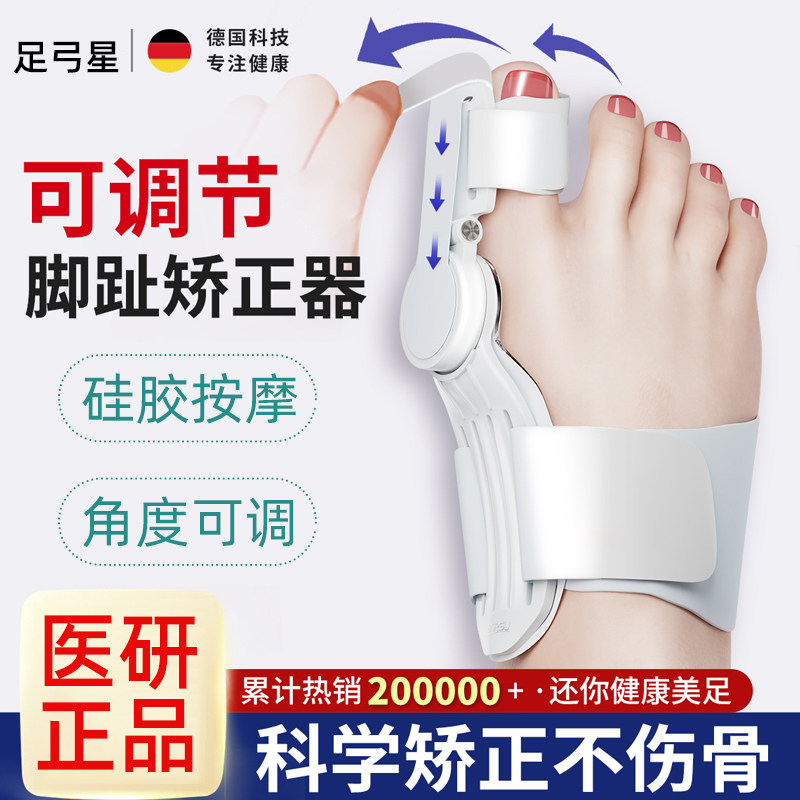 【官方正品】拇指外翻脚趾矫正器