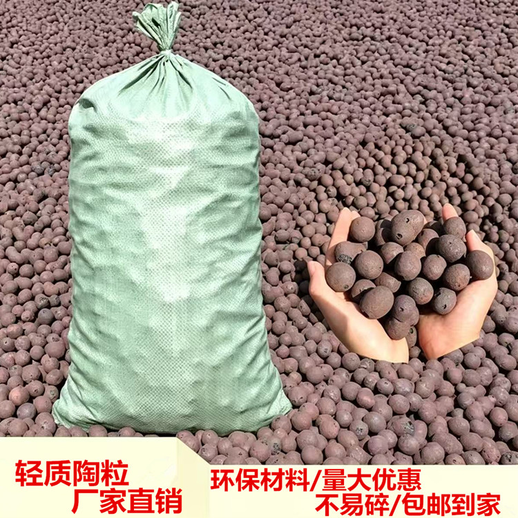 陶粒回填卫生间垫底 轻质环保隔音防潮 建筑回填材料花盆垫底园艺