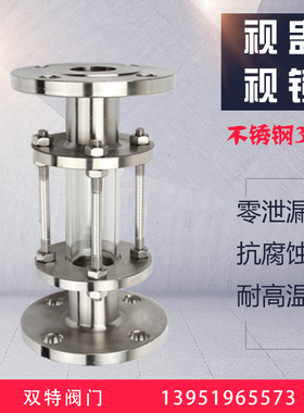 不锈钢视镜 304管道法兰视盅 碳钢玻璃视镜法兰直通视镜HGS07-126