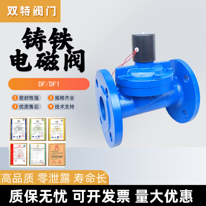 铸铁法兰电磁阀DF/DF1水用电磁阀开关阀ZCS DN50 65 80 100 150