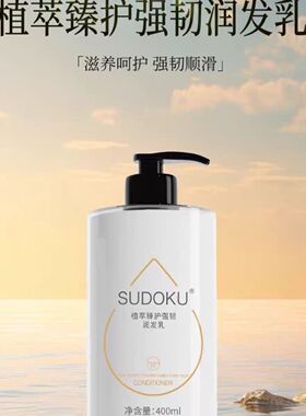 未来生物sudoku植萃臻护强韧润发乳改善毛躁柔顺修护受损发质