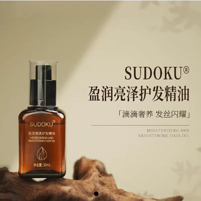 未来生物SUDOKU修护烫发卷发头发护发修复精油留香柔顺毛躁干枯