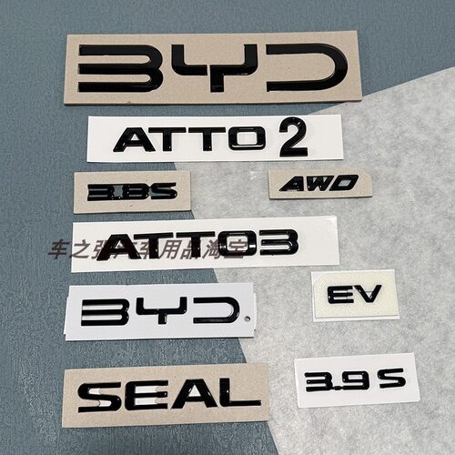 适用比亚迪海豹SEAL ATTO2 ATTO3英文字母标亮黑后备箱车标贴尾标