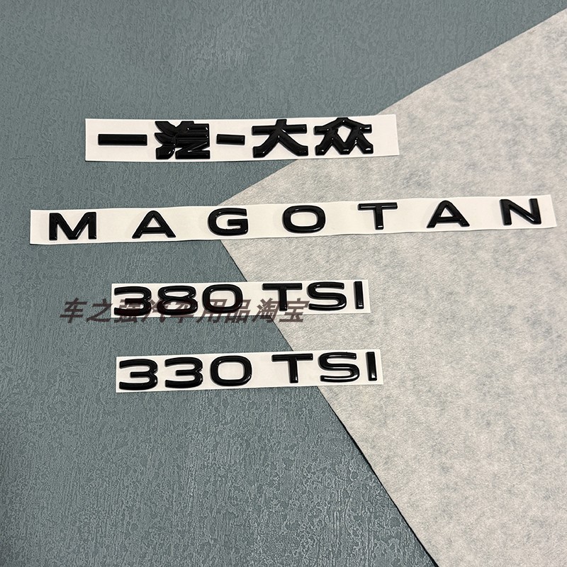 适用新款大众迈腾车标MAGOTAN尾标后备箱英文字母贴车身改装饰贴