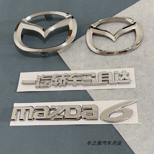 适用一汽轿车马自达前后标马6六轿跑字标mazda6英文标后备箱套标