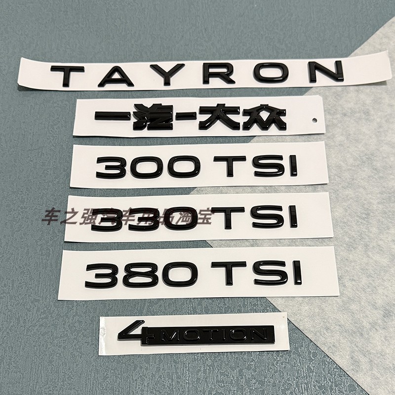 大众探岳TAYRON后尾标字母
