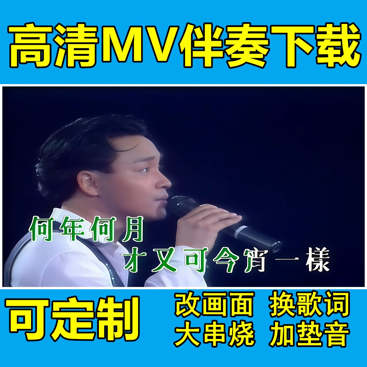 MV歌曲视频下载卡拉OK伴奏制短视频制作