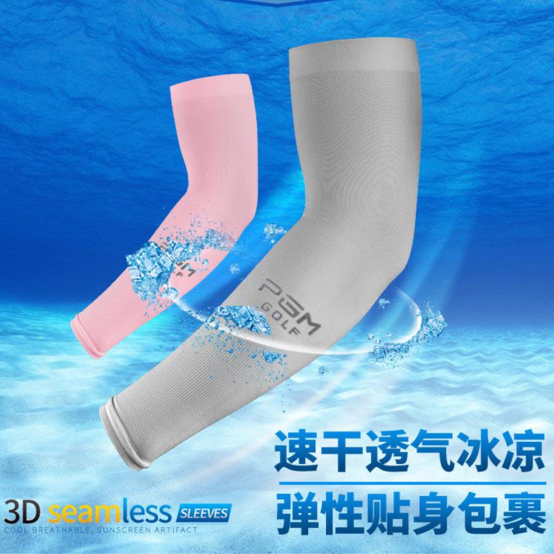 冰丝弹力高尔夫防晒袖套户外透气遮阳护套夏季PGM凉爽运动护臂套
