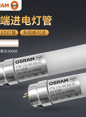 欧司朗T8双端进电灯管光线明亮