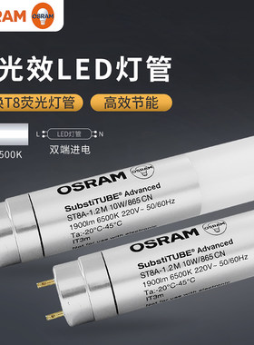 欧司朗led灯管高效节能自然明亮