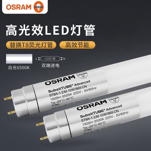 欧司朗led灯管高效节能自然明亮