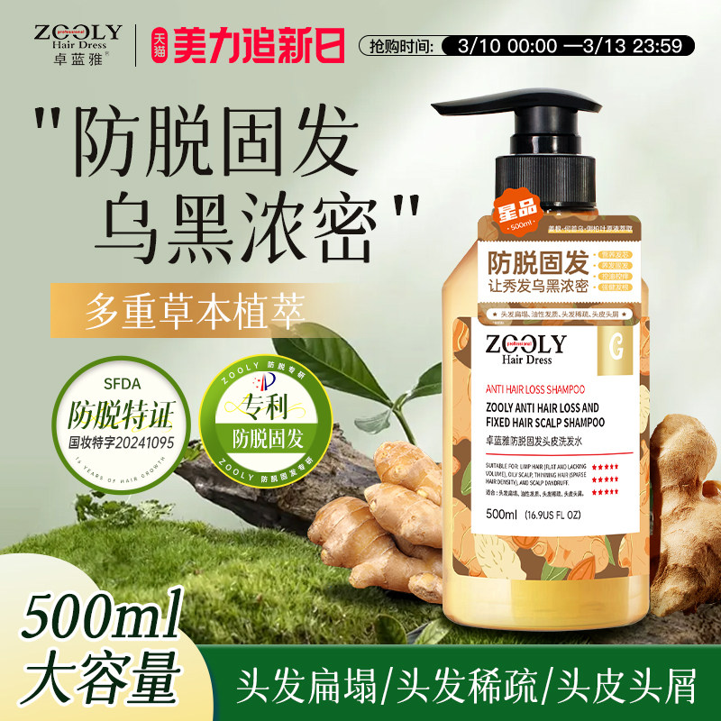 卓蓝雅生姜防脱固发洗发水露男女蓬松控油养发清爽去屑止痒洗头膏