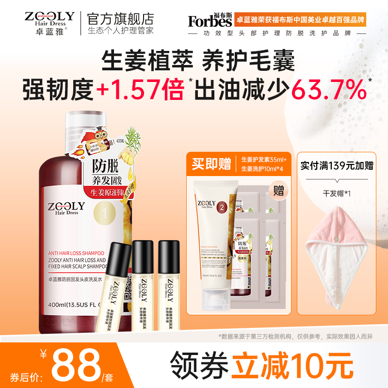卓蓝雅生姜防脱固发头皮精华套装