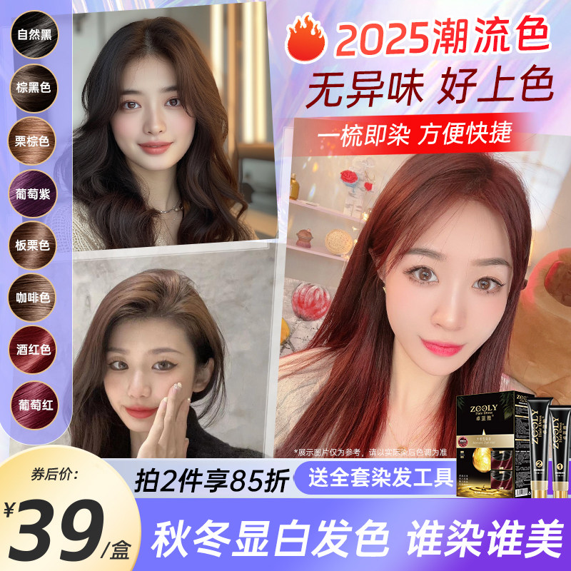 卓蓝雅染发剂自己在家染发温和遮白黑茶色染膏男女芳香流行无异味