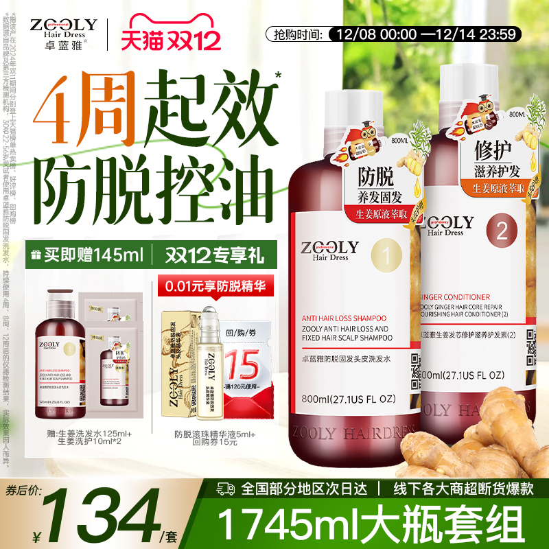 卓蓝雅生姜洗发水柔顺洗护套装男女防脱固发控油蓬松去屑止痒柔顺