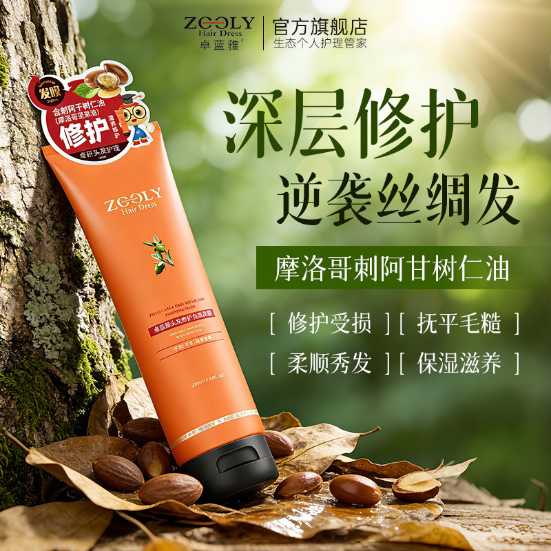 卓蓝雅焗油宝免蒸发膜滋润柔顺倒膜损伤修护女护发素焗油膏280ml
